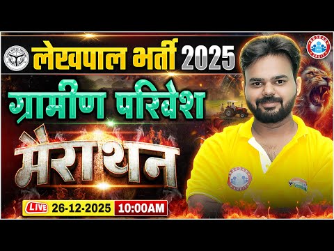 UPSSSC Lekhpal Vacancy 2025 | UP Lekhpal Marathon Classes