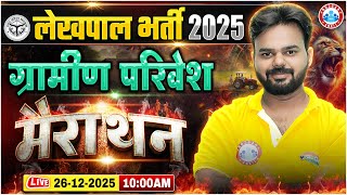 UPSSSC Lekhpal New Vacancy 2025 | UP Lekhpal Gramin Parivesh Marathon | Gramin Parivesh Class