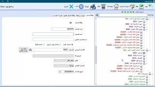 دليل الحسابات - اضافه حساب  لشجره الحسابات  screenshot 2