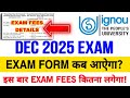 December 2025 Exam Form Expected Release Date? |IGNOU Exam Form December 2025 |IGNOU Exam Update