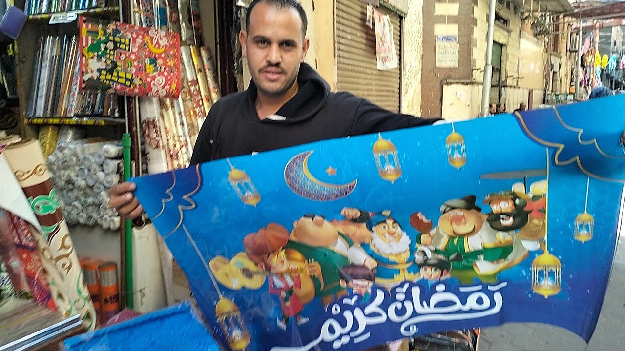 زينه رمضان بالكيلو واسعار رمضان بتبدا من 35 جنيه شارع بين الحارات