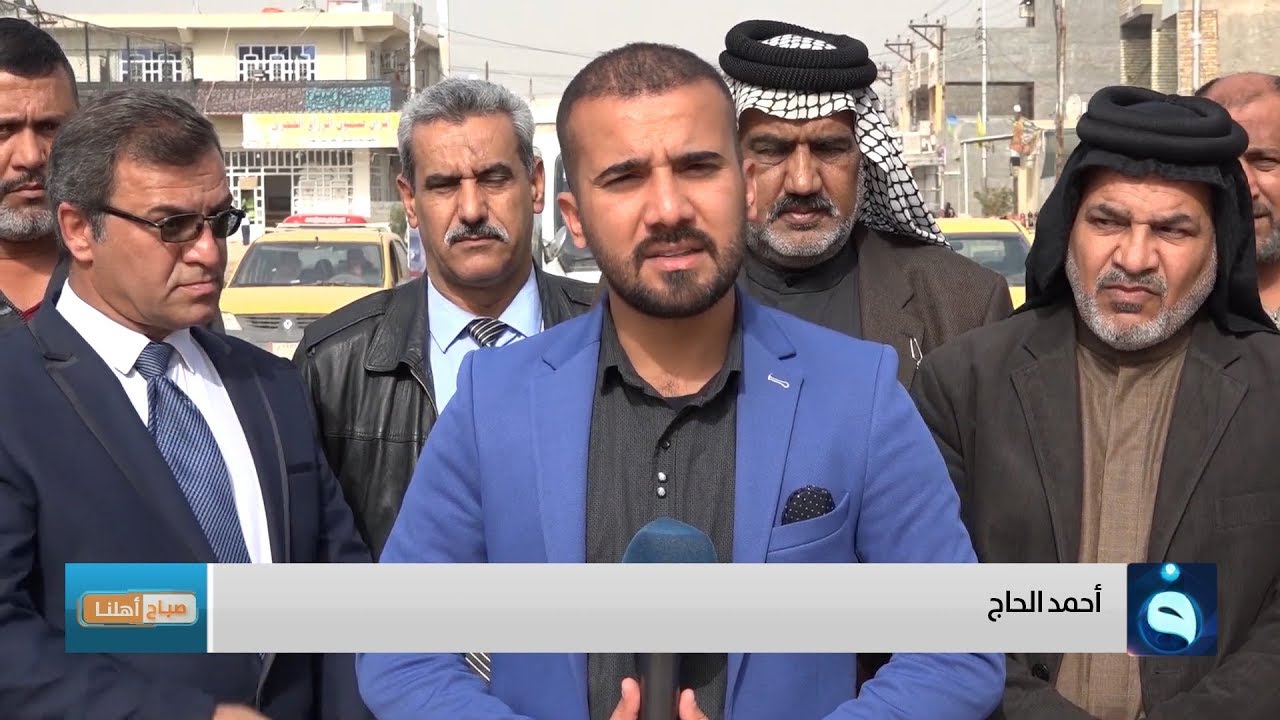 صباح أهلنا | منطقة الثعالبة الأولى - بغداد .. تقديم : أحمد الحاج