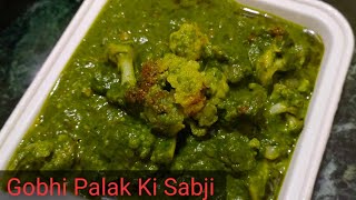 गोभी पालक की ऐसी सब्जी पहले नही खाई होगी  ~ Cauliflower Spinach curry