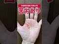 【手相実例】見えない苦労が多い人の手相 #shorts #手相