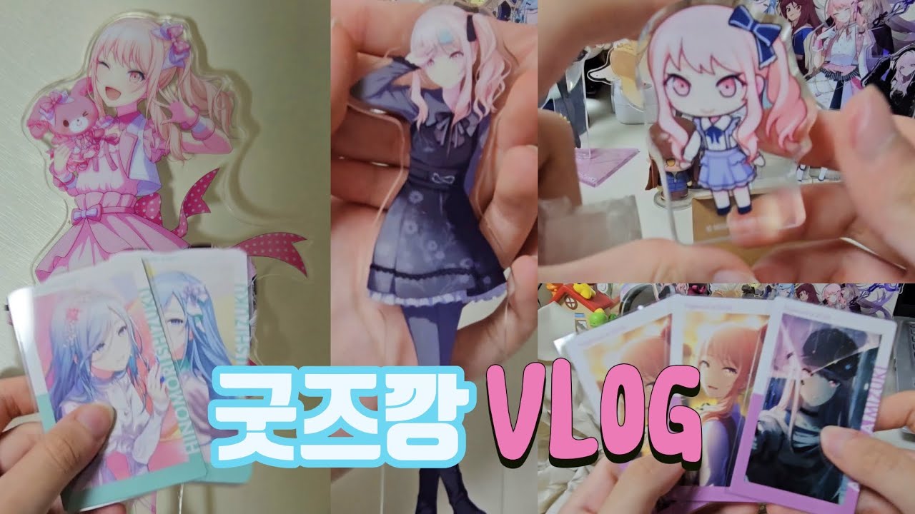 🎀미즈시즈 오시의 첫 굿즈깡 영상💧 | 프세카 | 프로세카 | 프로젝트세카이 | 아키야마 미즈키 | 히노모리 시즈쿠 | 굿즈깡 | 택배깡 | 브이로그