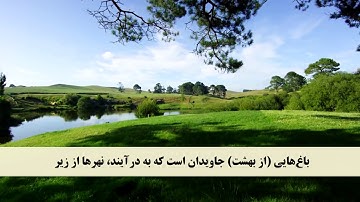 جز 14 ( سوره نحل از آیه 27 تا 34 ) با ترجمه فارسی صوتی و تصویری