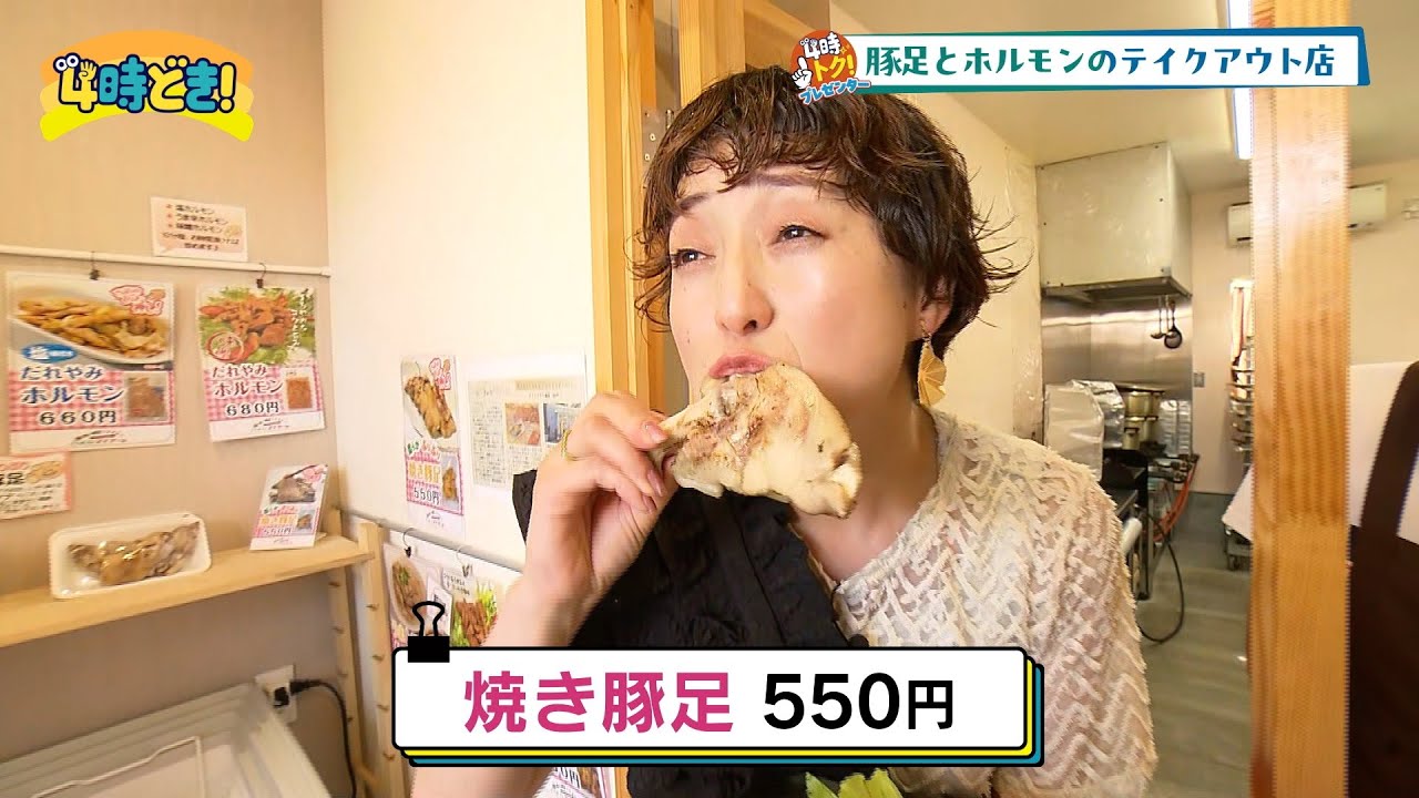 豚足とホルモンのテイクアウト店『coco マイアーレ（宮崎市）』　2025年6月27日（金）「4時どき！」
