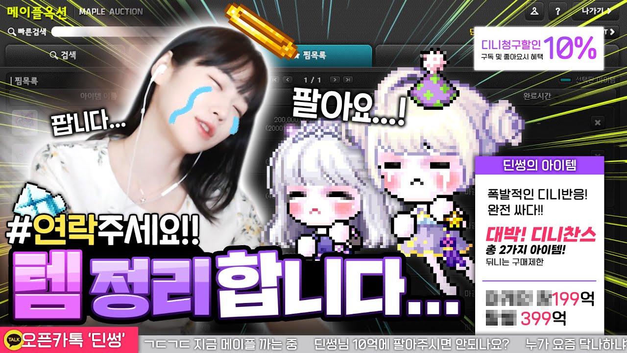 본섭 소소한 스펙업했습니다😎 [메이플 딘썽]│딘썽 스펙업#37 - YouTube