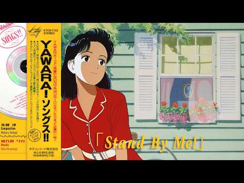 YAWARA! ED 1 FULL — Stand By Me [English Subtitles] — Rika Himenogi