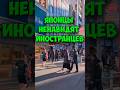 ПРАВДА ли что в ЯПОНИИ ненавидят иностранцев? МОЙ разбор #shots #япония #жизньвяпонии #япония_влог