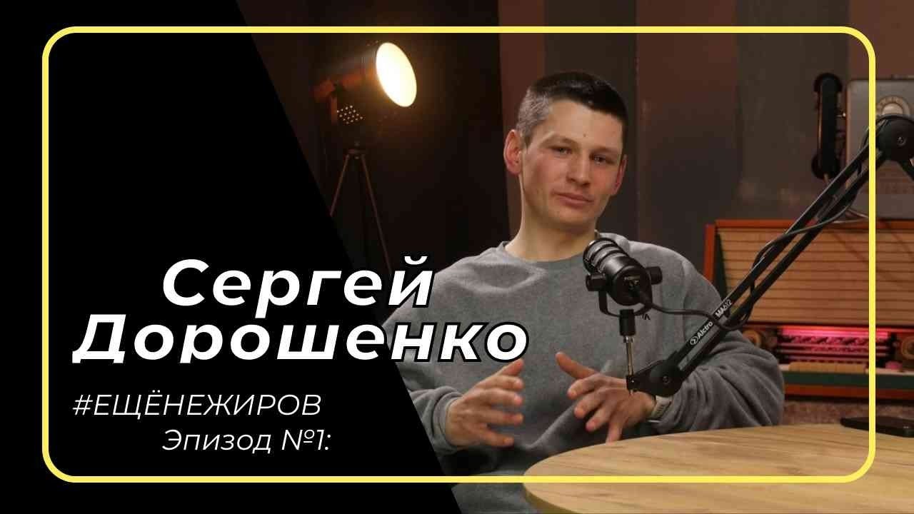 Сергей Дорошенко - инструктор СИЛА ВЕТРА и Контентмэйкер/Парусный спорт ...