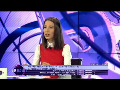 \"59 წამი\" |  პარტიების საარჩევნო ეკონომიკური პროგრამები | (10.07.2016)