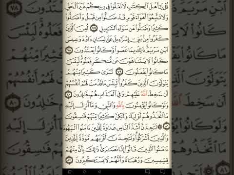 ماهر المعيقلي سورة المائدة مكتوبة صفحة 121 مصحف المدينة المنورة جودة عالية