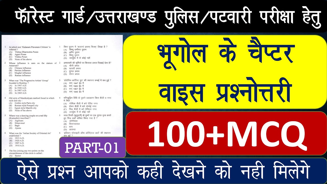 Geography Top-100+Questions Chapter wise ||Uttarakhand police, Forest Guard ,uksssc, ukpsc