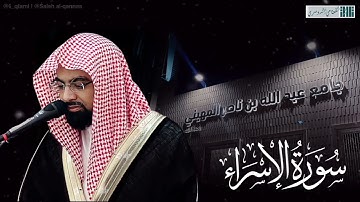 صلاة العشاء للشيخ ناصر القطامي - سورة الإسراء [41-58] - الاثنين 20 ربيع الثاني 1444هـ