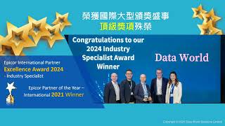 Data World - Epicor Erpapsmes 製造業成功案例分享