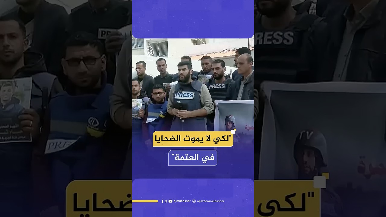 وقفة احتجاجية لصحفيي غزة بعد استشهاد مراسل الجزيرة مباشر حسام شبات ومراسل فلسطين اليوم محمد منصور