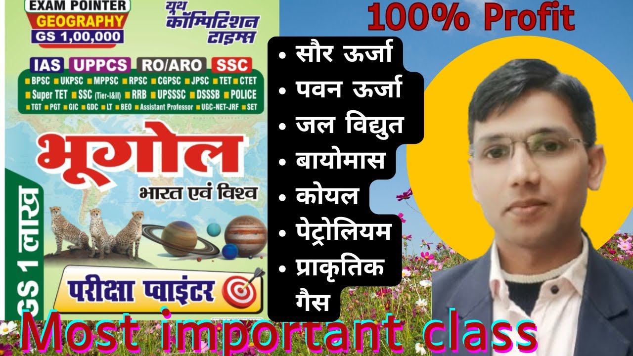 PGT TGT exam special /UPPCS /2 GEOGRAPHY  1 lakh / BY VINEET SIR 