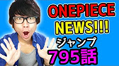 ワンピース793話考察感想 ワンピースnews 動画の後半にネタバレがあります One Piece Youtube