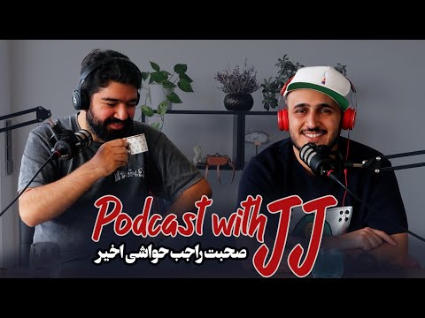 Khalse X JJ | صحبت‌های خلسه و جی‌جی درباره حواشی بوجود اومده