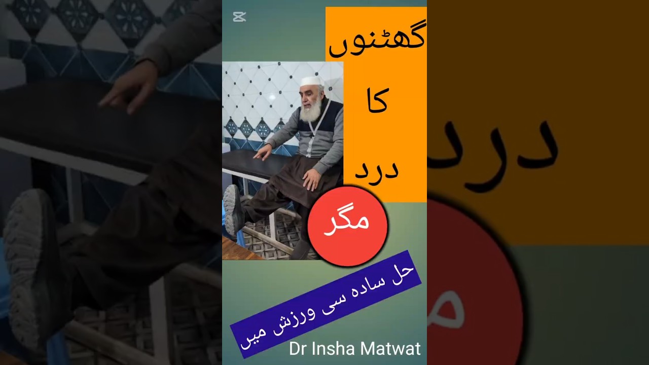 knee joints pain? "the solution" 