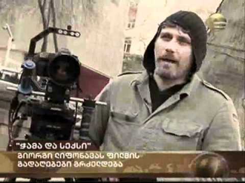 ჭამა და სექსი იმედზე