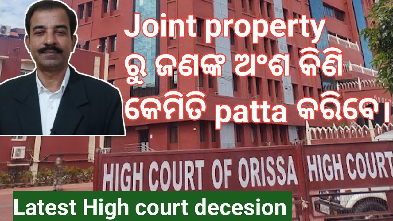 Joint Property ରୁ ଜଣଙ୍କ ଅଂଶ କିଣି, କେମିତି ପଟ୍ଟା କରିବେ।