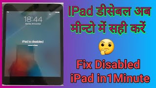 How to fix disabled ipad  How to factory resat ipad डिसएबल आईपैड कैसे फिक्स करें