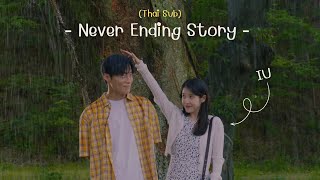 Celebrity (แปลไทย/Thai Sub) IU - Never Ending Story Net Worth