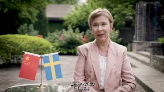 瑞典驻华大使宋莲致辞纪念瑞中建交70周年 Kina och Sverige--Vänner för alltid! !
