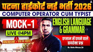 Patna High Court New Vacancy 2026 | Computer Operator Cum Typist | English Grammar Mock-1
