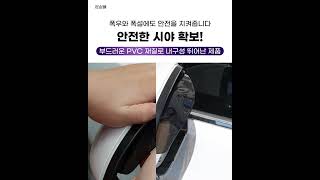 본심플 자동차 사이드미러 빗물 방지 커버 2p 레인가드 블랙 투명 12 59 PM1 HIGH 1080p