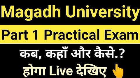 Magadh University Part1 Practical Exam 2022-25 कब, कैसे और कहाँ होगा Live देखे MU Update News Today