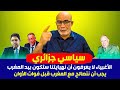 هم لا يعرفون أن نهاية الجزائر ستكون بيد المملكة المغربية يجب أن نتصالح مع المغرب كرويا وسياسيا 
