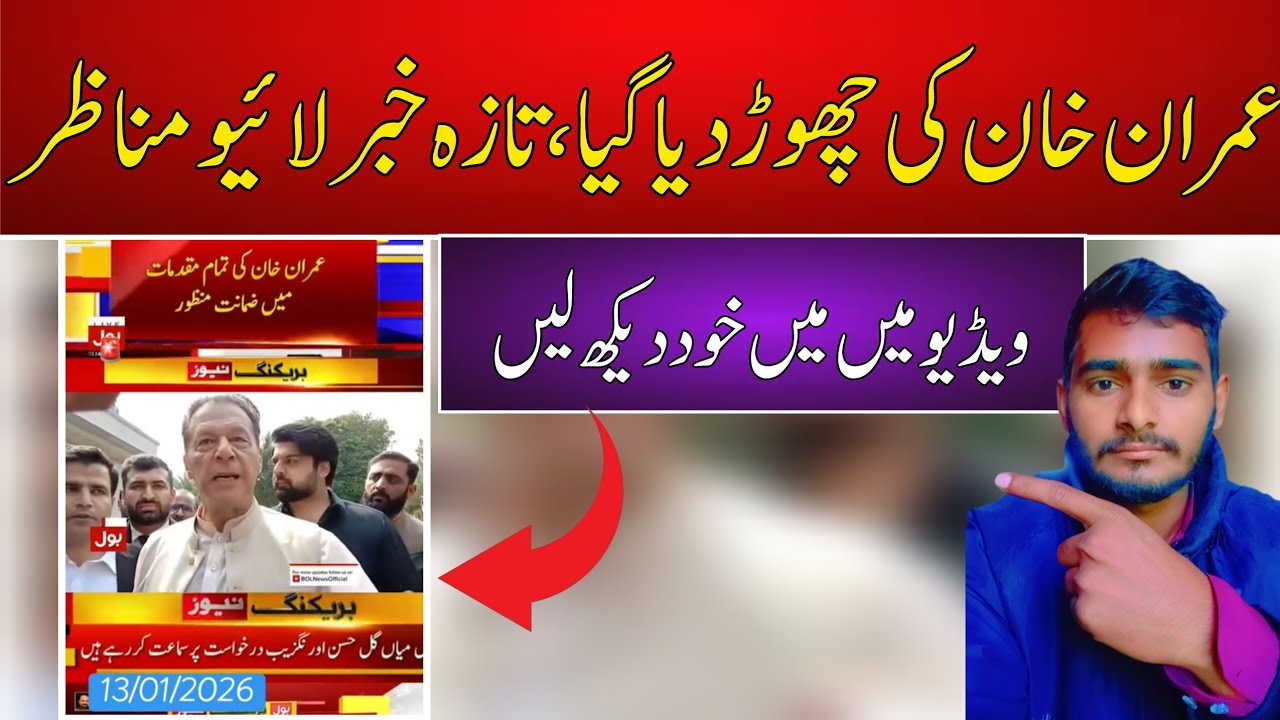 Imran khan bail in all cases and realised him | Rizwan Updates 