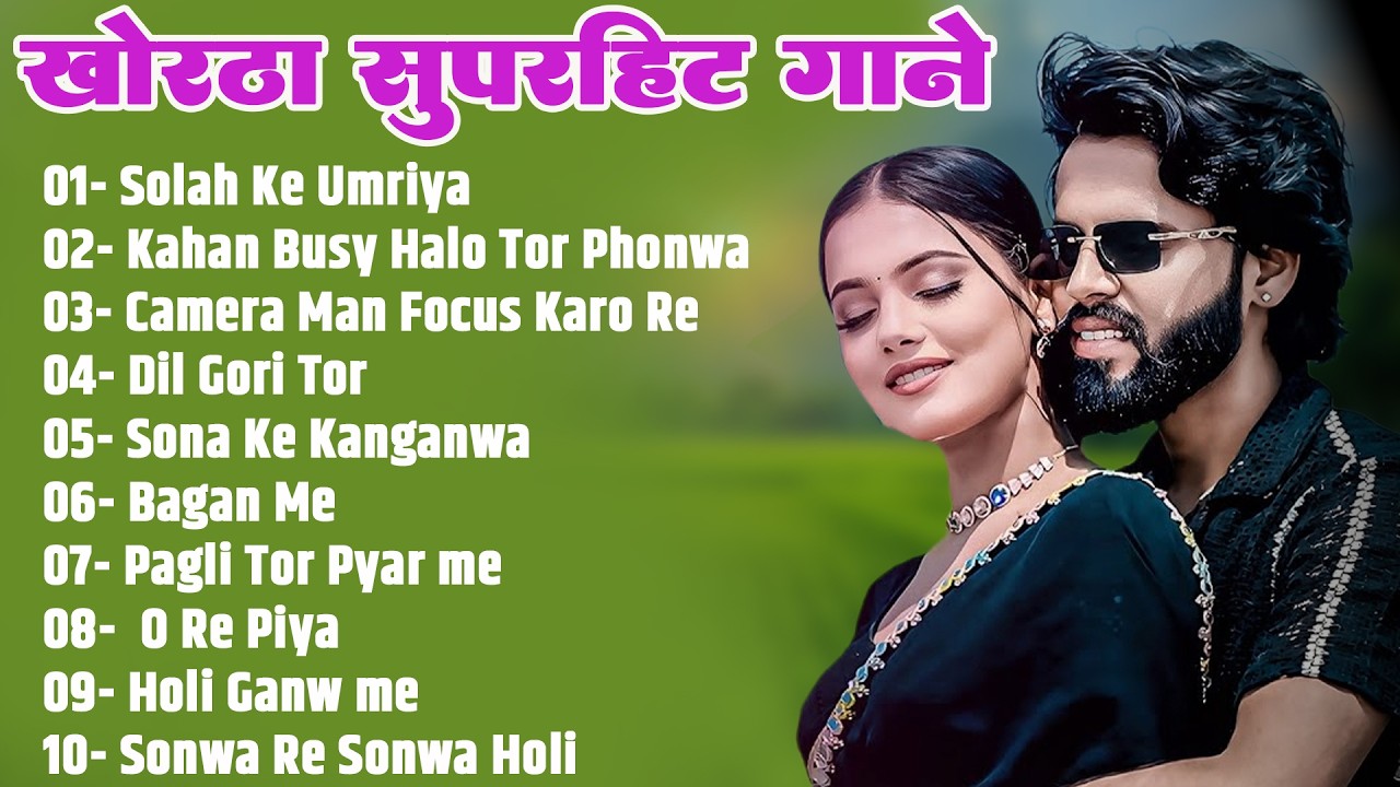 Sona Ke Kanganwa |  Khortha Nonstop Hits 2026 | Khortha Nonstop 2026 Hits Song #khortha #satish_das