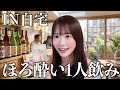 【1人飲み】家で焼酎飲んでたら本音出過ぎた白上咲花