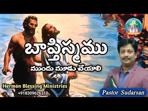 బాప్తీస్మమునకు ముందు చేయవలసిన మూడు పనులు/baptism ki mundu ...