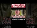 外国人の立◯◯ぼにディスられた #大久保公園 #新宿 #ハプニング