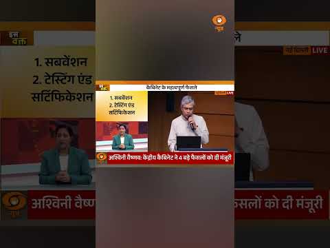 केंद्रीय कर्मचारियों के DA में 3% बढ़ोतरी, पेंशनर्स को भी राहत! | Cabinet Decisions
