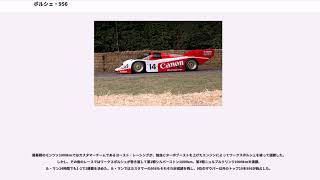 ポルシェ・956