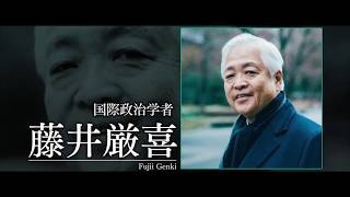 【公式】藤井厳喜のワールド・フォーキャスト