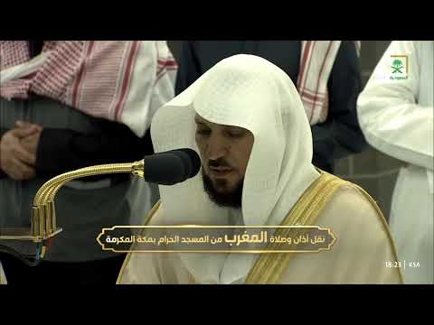 صلاة المغرب للشيخ ماهر المعيقلي 13 رجب 1444هـ