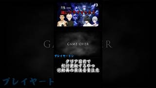 クリア目前でまさかのミス #エキセン #青鬼 #ホラーゲーム