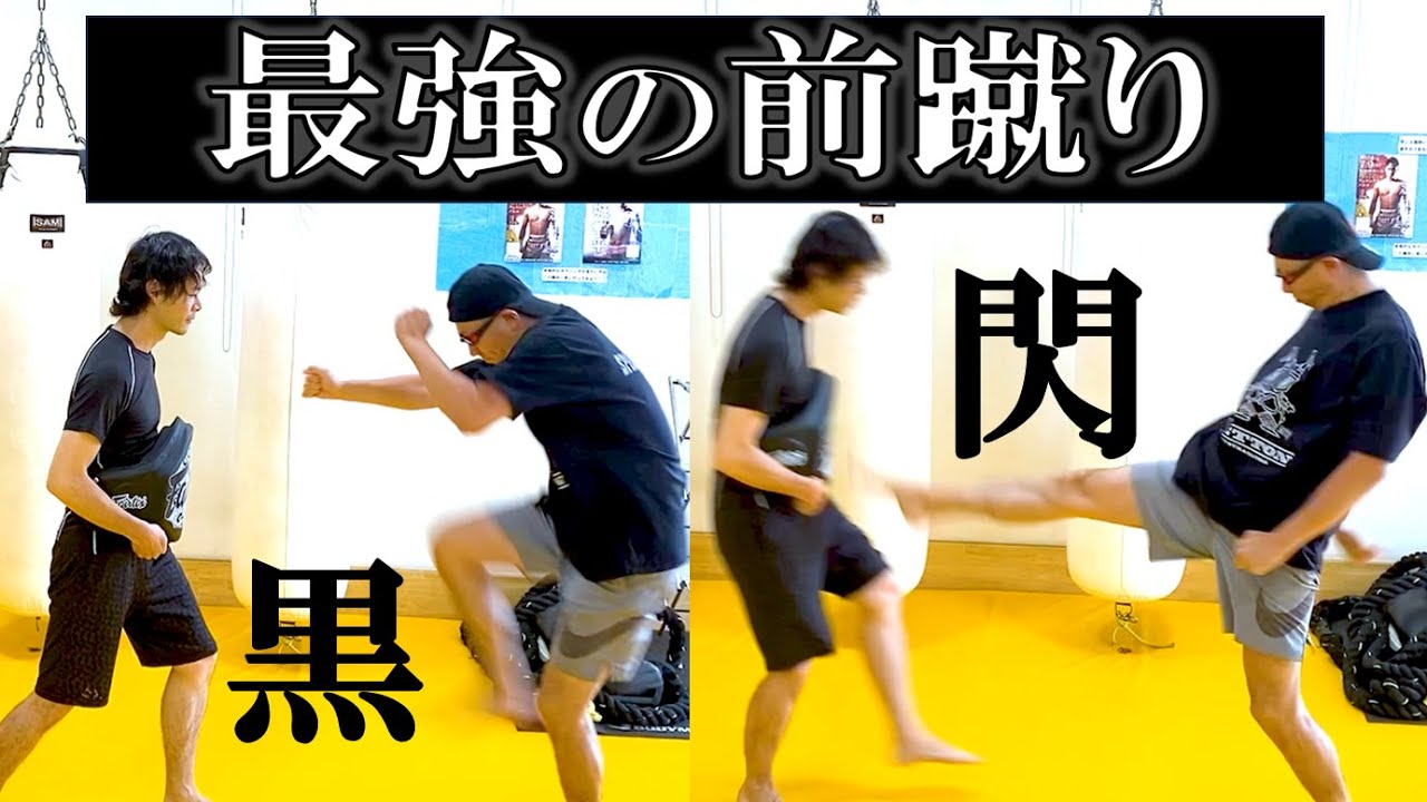 【黒閃】最強の前蹴りの威力がヤバすぎたので解説！刺して吹っ飛ばす時の秘密の身体の使い方とは・・・