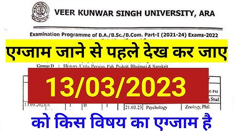 Vksu Part 1 Exam Session 2021-24  13/03/2023 को होने वाला एग्जाम के बारे में जान लिजिए आपका कब है