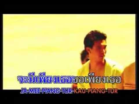 เพียงเธอ -  Blackhead