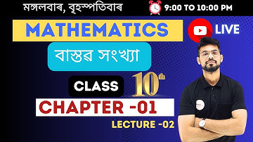 Class 10 Mathematics Chapter 01 || Free Live Class in Assamese || Gyanam Tuition#gyanamtuition