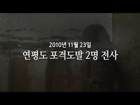 서해수호의 날 스팟영상(20초)