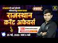 Rajasthan Current Affairs 2026 | Art, Polity, Geography Rajasthan GK &amp; Daily C.A | by Narendra Sir